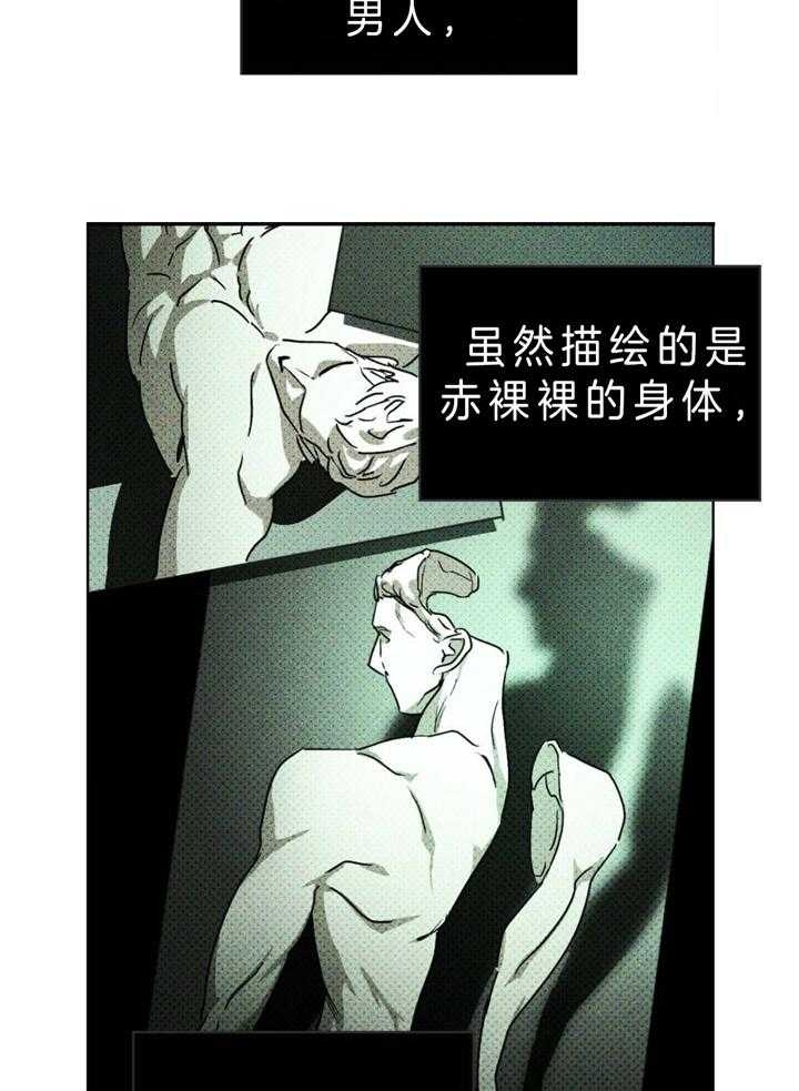 绿色镌像 - 第14话 - 第24张图