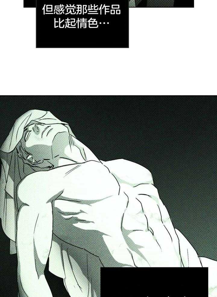 绿色镌像 - 第14话 - 第25张图