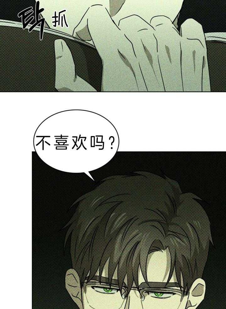 绿色镌像 - 第14话 - 第27张图