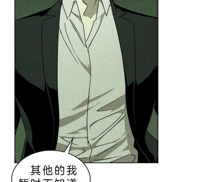 绿色镌像 - 第14话 - 第4张图