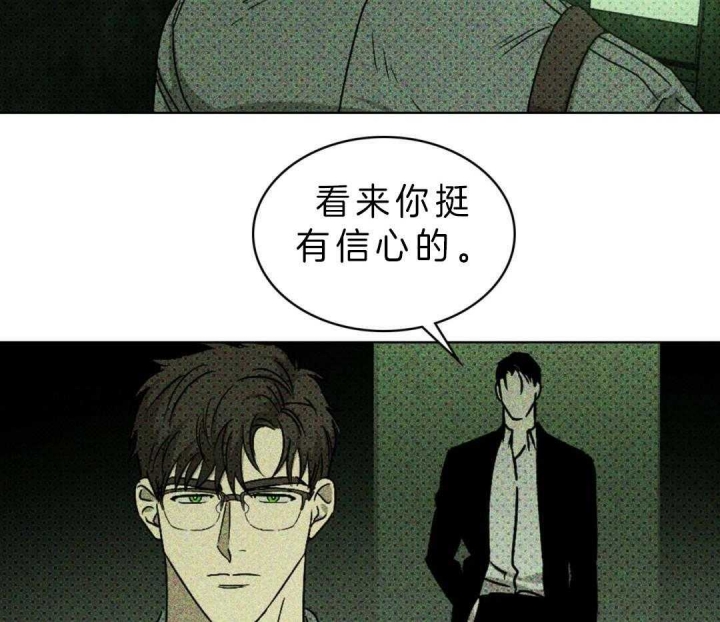 绿色镌像 - 第14话 - 第6张图