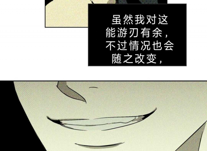 绿色镌像 - 第12话 - 第32张图