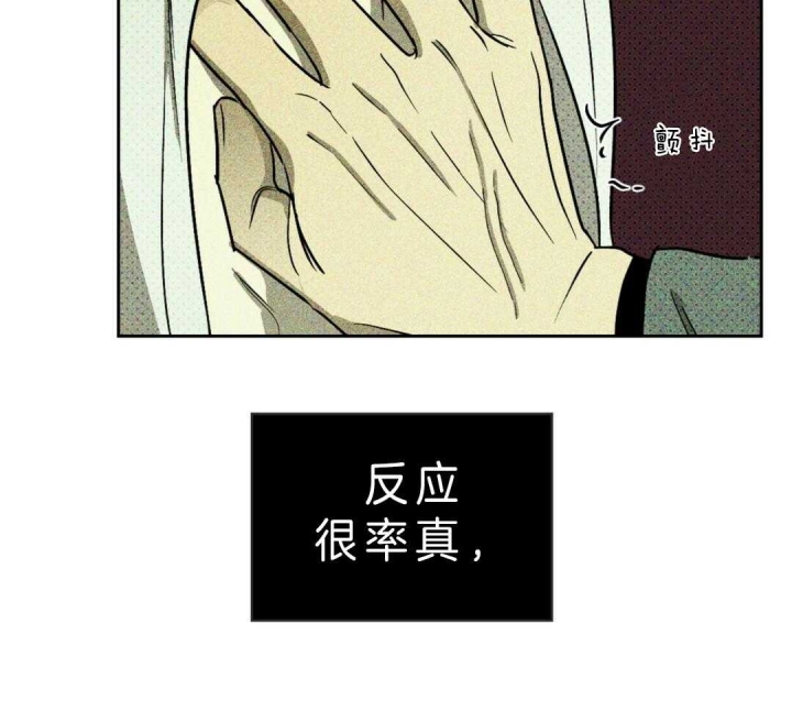 绿色镌像 - 第16话 - 第10张图