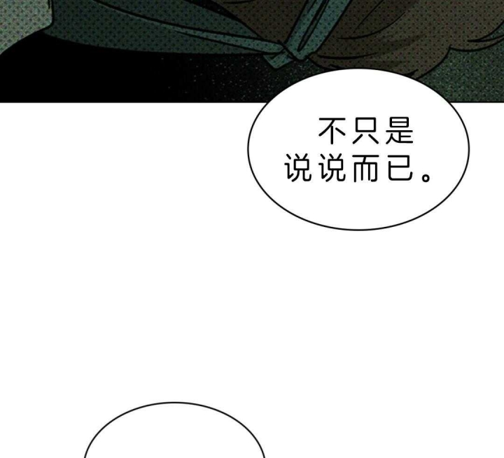 绿色镌像 - 第16话 - 第25张图