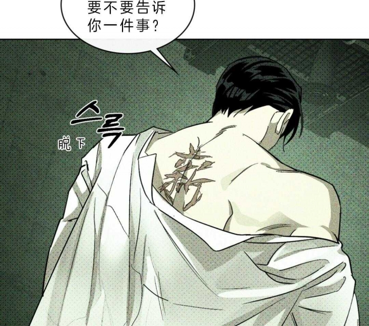 绿色镌像 - 第16话 - 第26张图