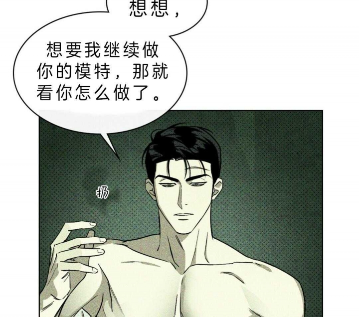 绿色镌像 - 第16话 - 第30张图