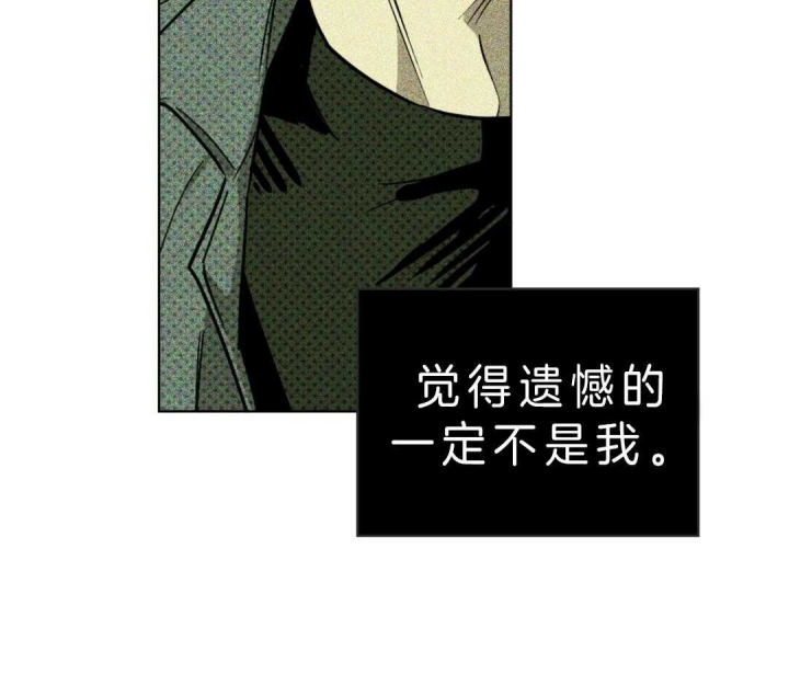 绿色镌像 - 第16话 - 第33张图
