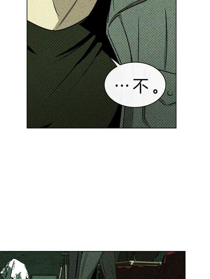 绿色镌像 - 第16话 - 第40张图