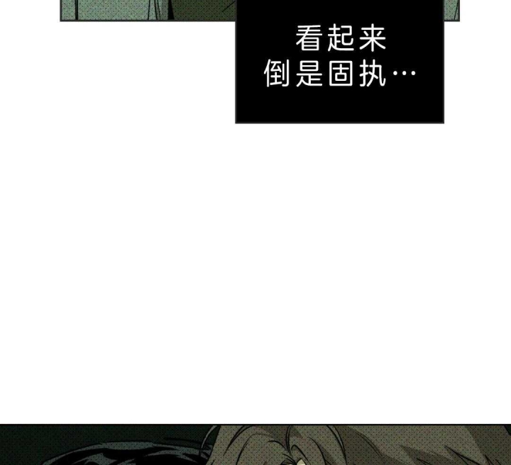 绿色镌像 - 第16话 - 第7张图