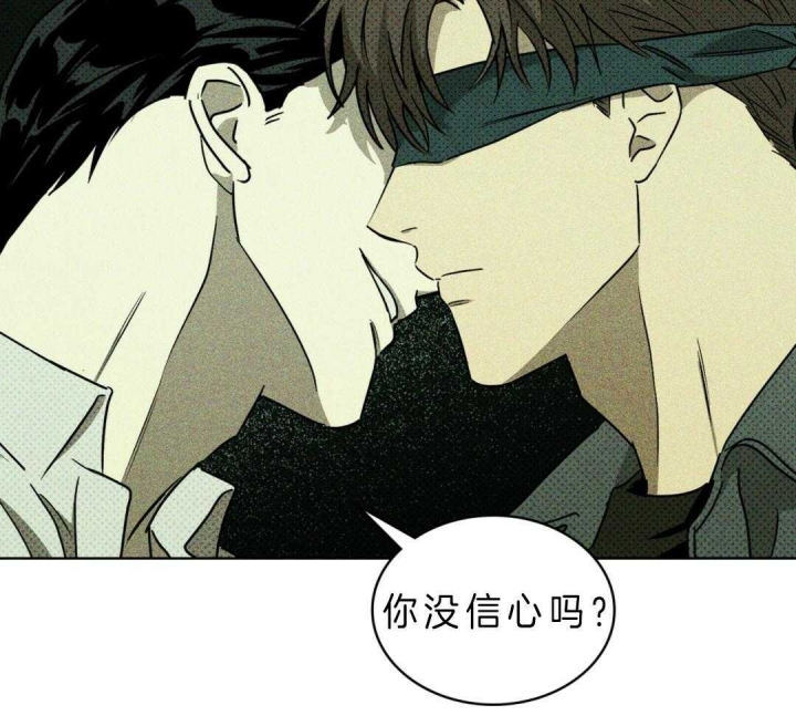 绿色镌像 - 第16话 - 第8张图