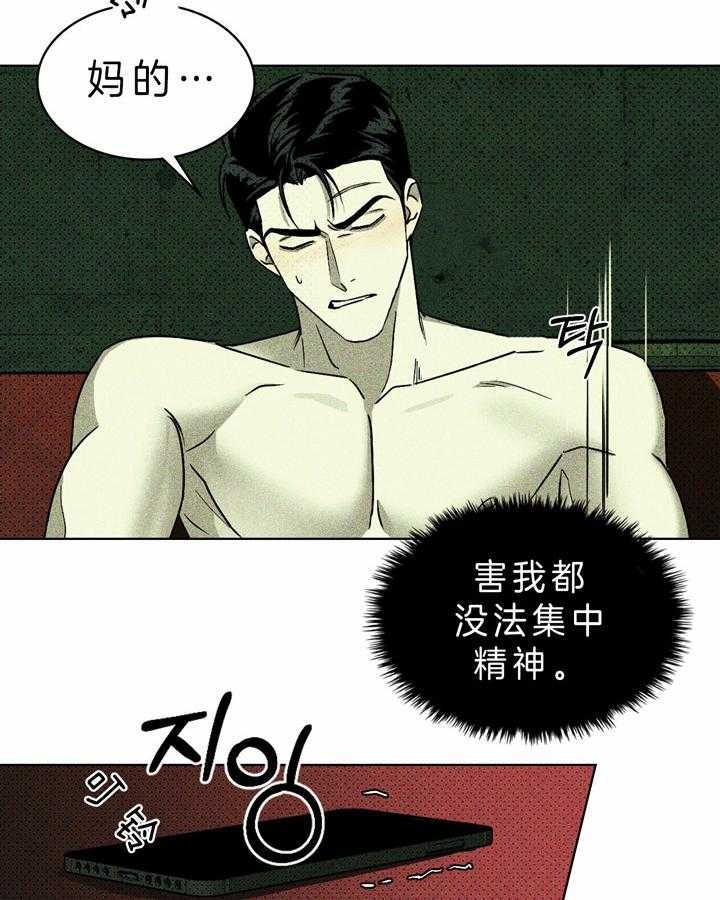 绿色镌像 - 第20话 - 第14张图