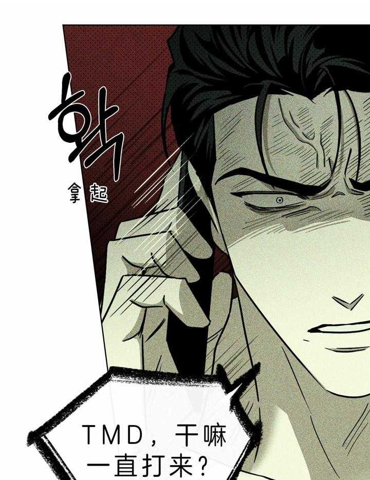 绿色镌像 - 第20话 - 第19张图