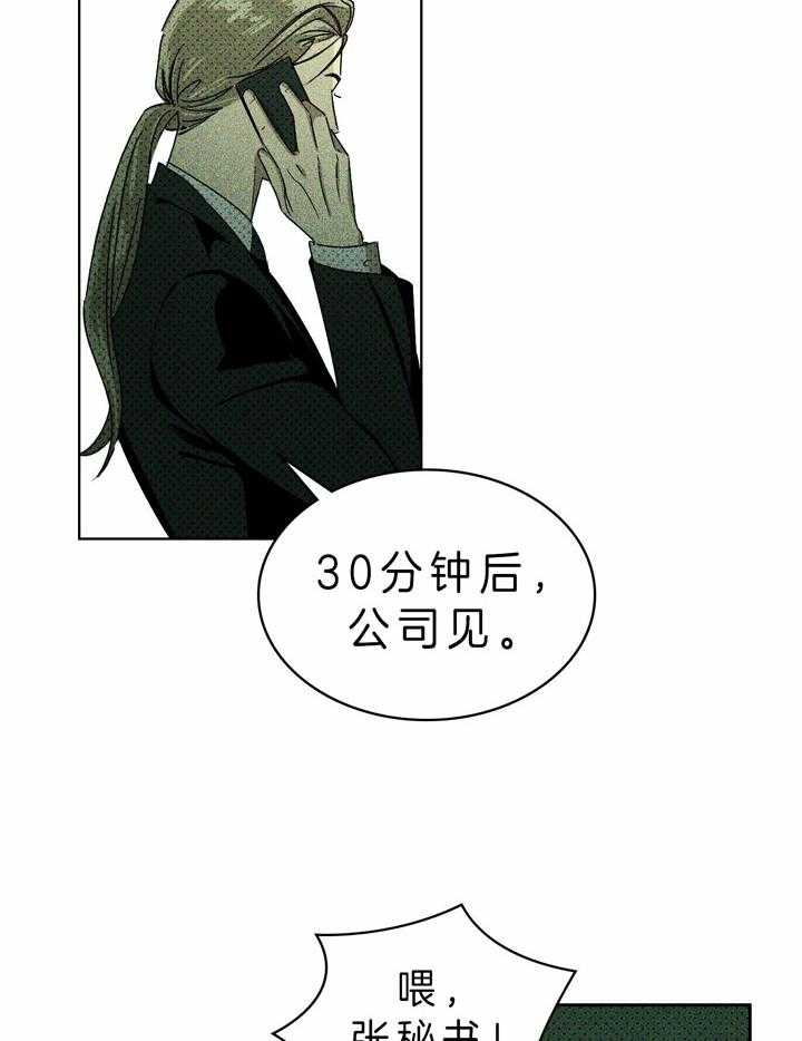 绿色镌像 - 第20话 - 第21张图