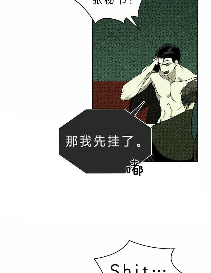 绿色镌像 - 第20话 - 第22张图