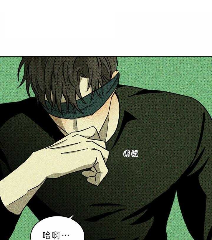 绿色镌像 - 第20话 - 第2张图