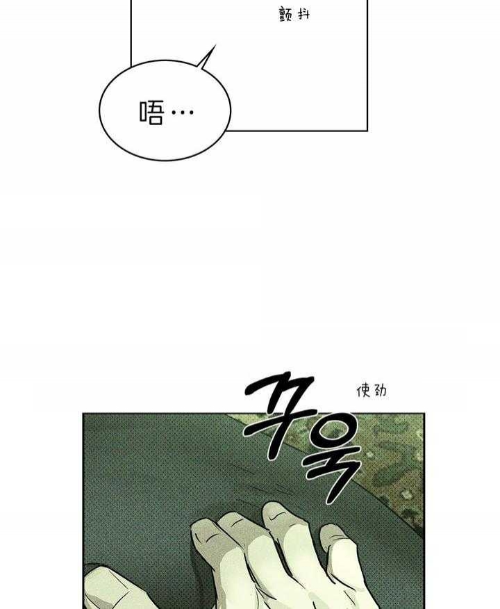 绿色镌像 - 第20话 - 第7张图