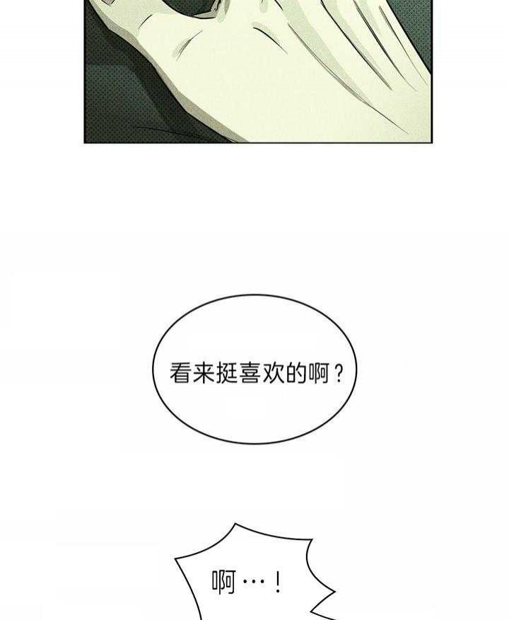 绿色镌像 - 第20话 - 第8张图