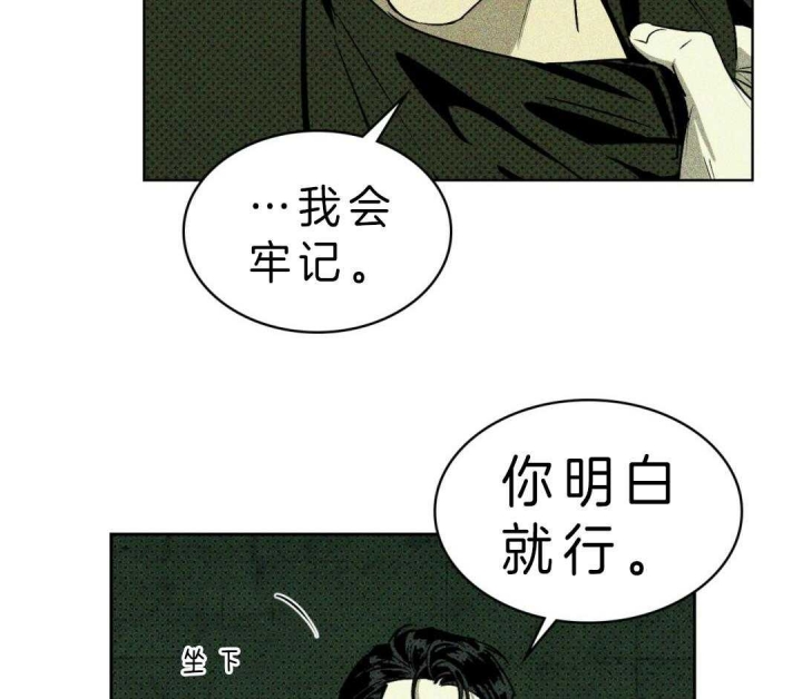 绿色镌像 - 第18话 - 第23张图