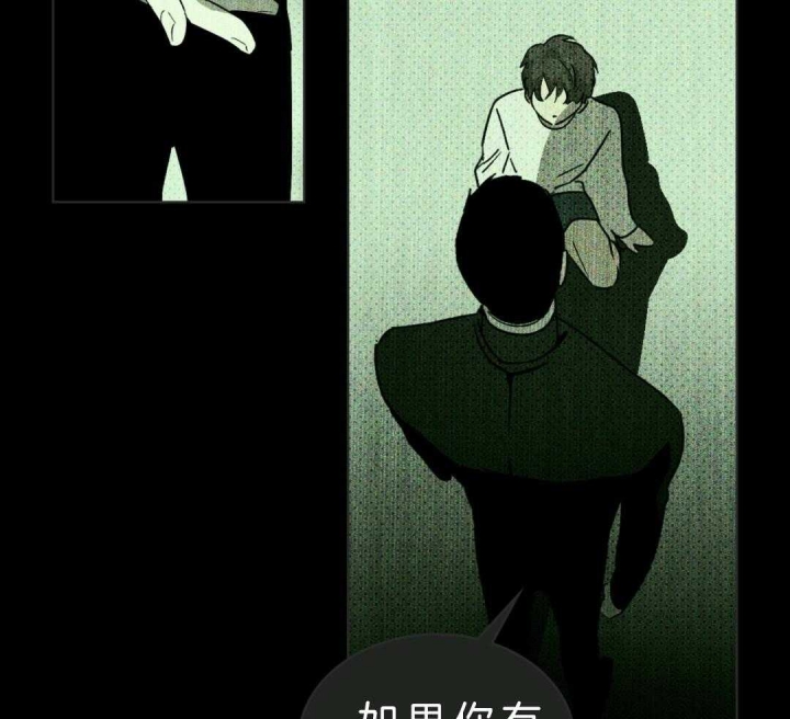 绿色镌像 - 第18话 - 第2张图