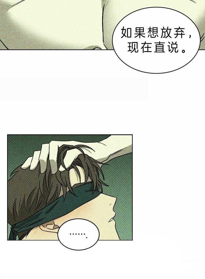 绿色镌像 - 第18话 - 第31张图