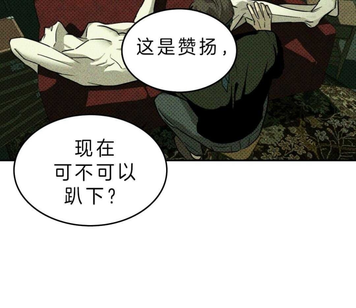 绿色镌像 - 第17话 - 第21张图