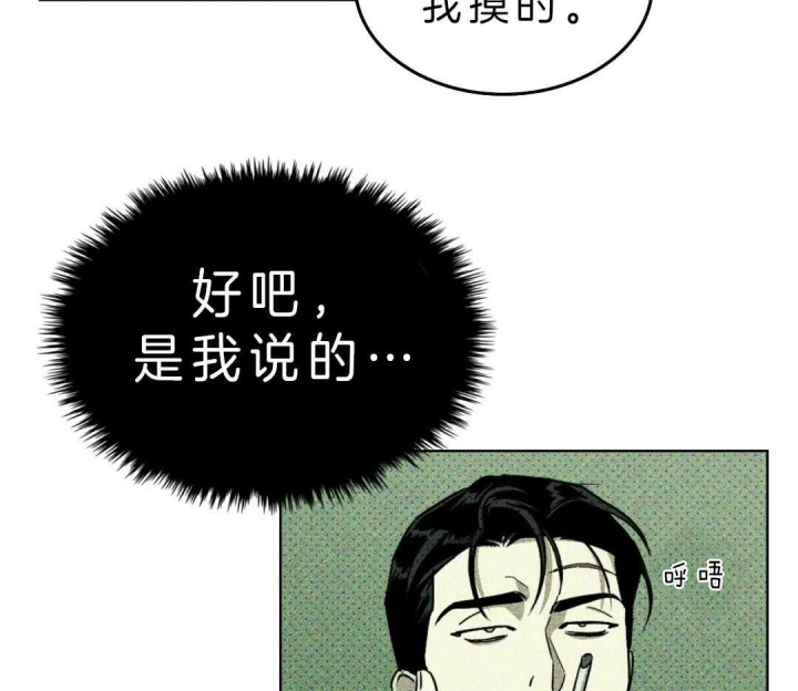 绿色镌像 - 第17话 - 第24张图