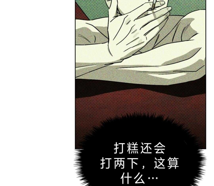 绿色镌像 - 第17话 - 第25张图