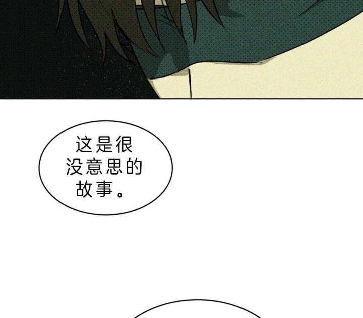 绿色镌像 - 第17话 - 第32张图