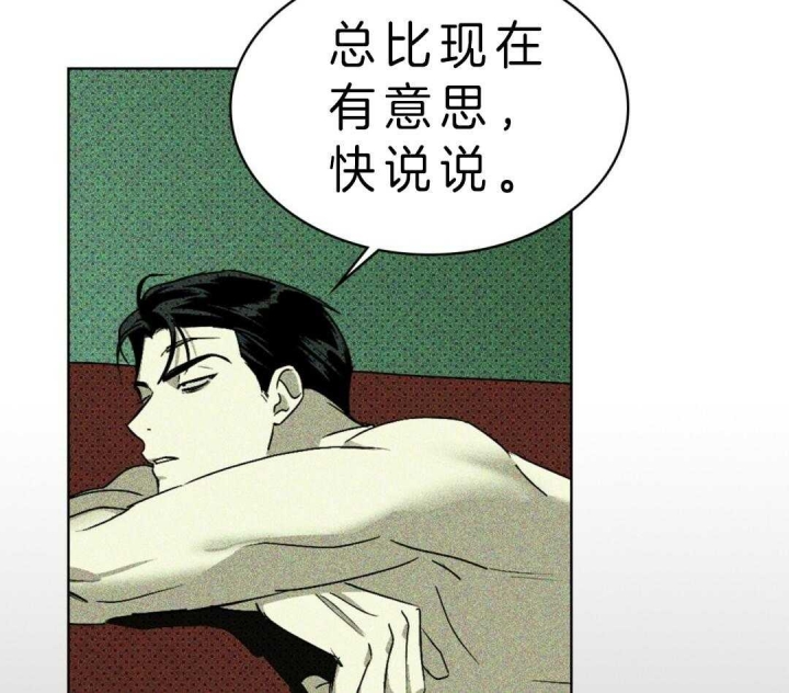 绿色镌像 - 第17话 - 第33张图