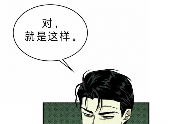 绿色镌像 - 第19话 - 第14张图