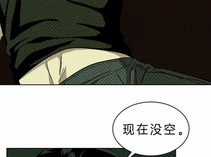 绿色镌像 - 第19话 - 第29张图