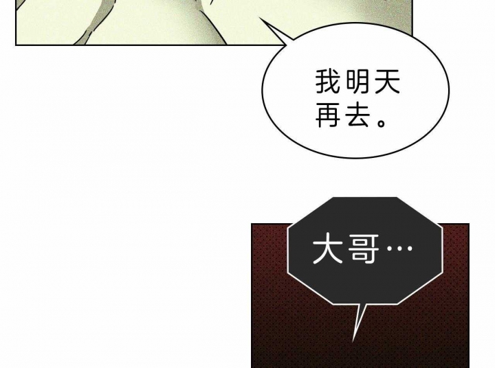 绿色镌像 - 第19话 - 第31张图