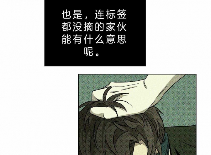 绿色镌像 - 第19话 - 第6张图