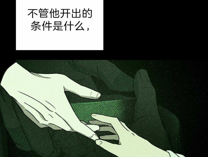 绿色镌像 - 第23话 - 第28张图