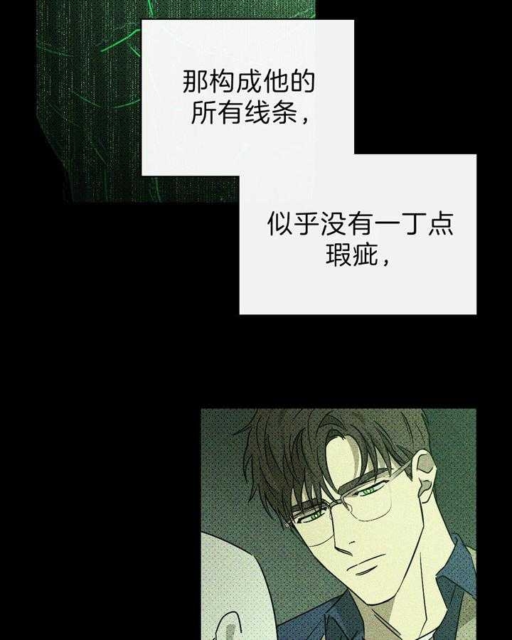 绿色镌像 - 第23话 - 第2张图