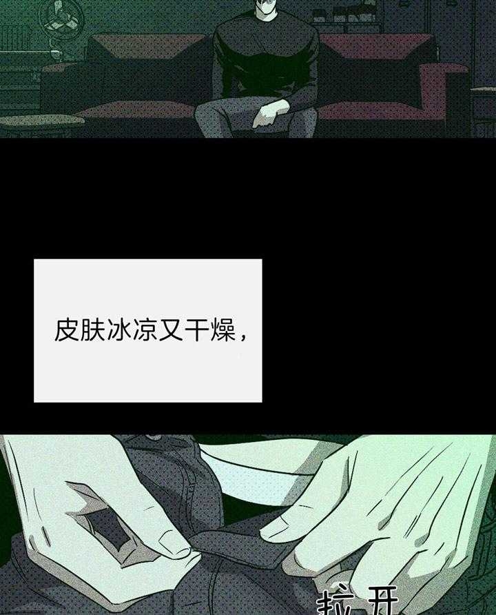 绿色镌像 - 第23话 - 第7张图