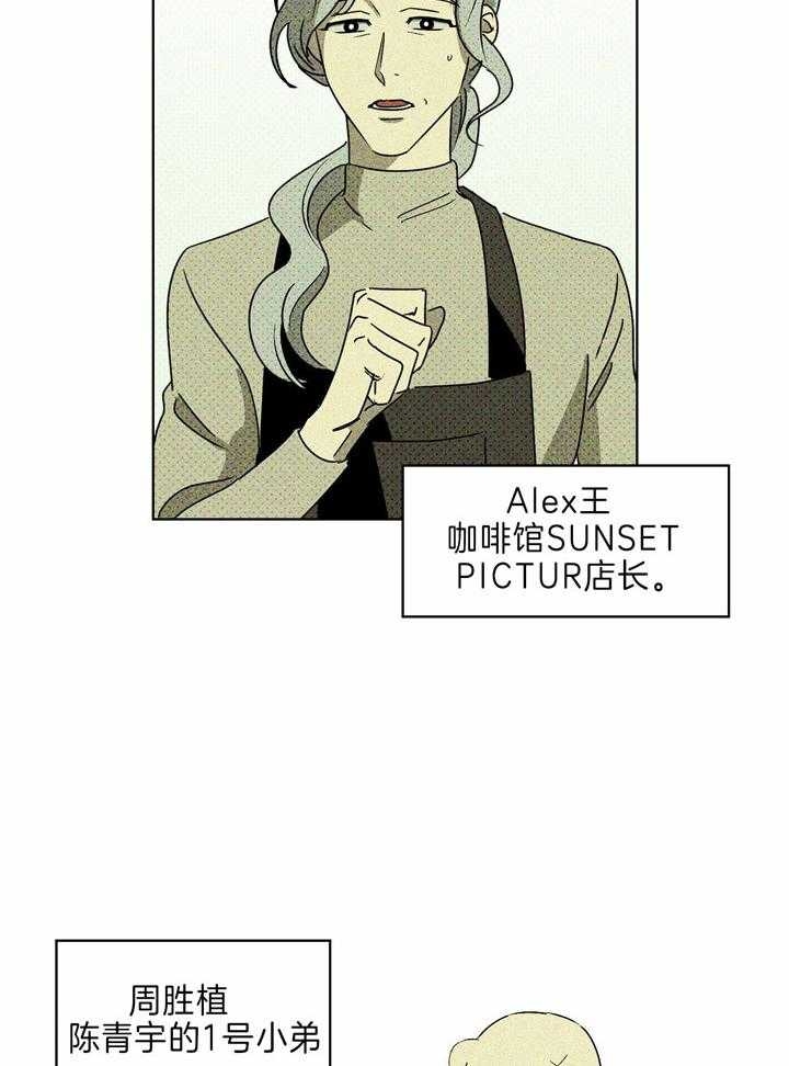 绿色镌像 - 第25话 - 第13张图