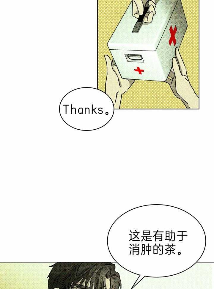 绿色镌像 - 第25话 - 第16张图