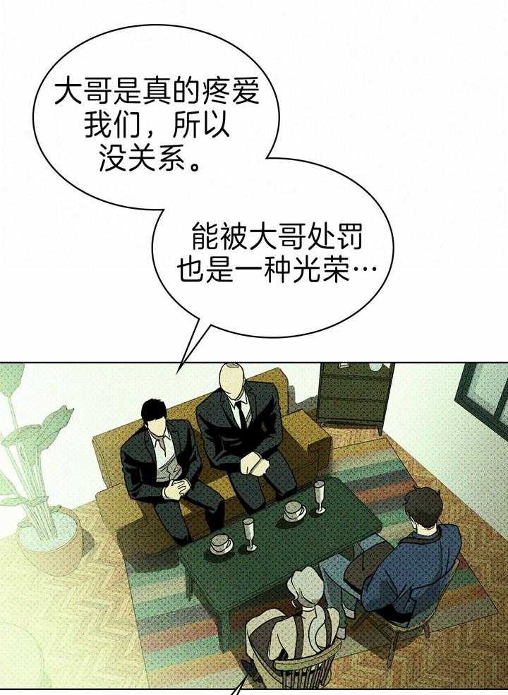 绿色镌像 - 第25话 - 第22张图