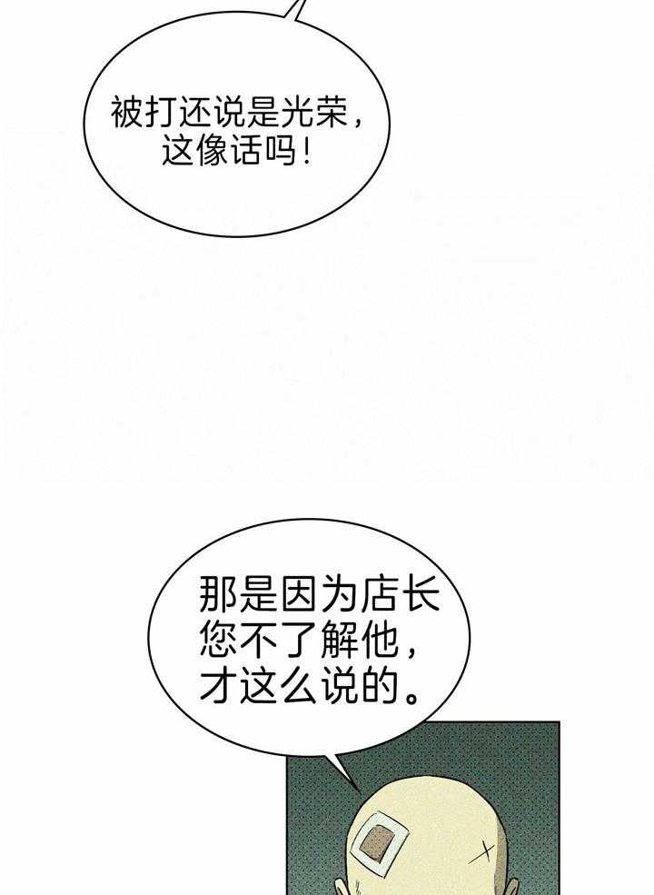 绿色镌像 - 第25话 - 第23张图