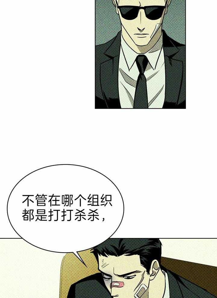 绿色镌像 - 第25话 - 第24张图