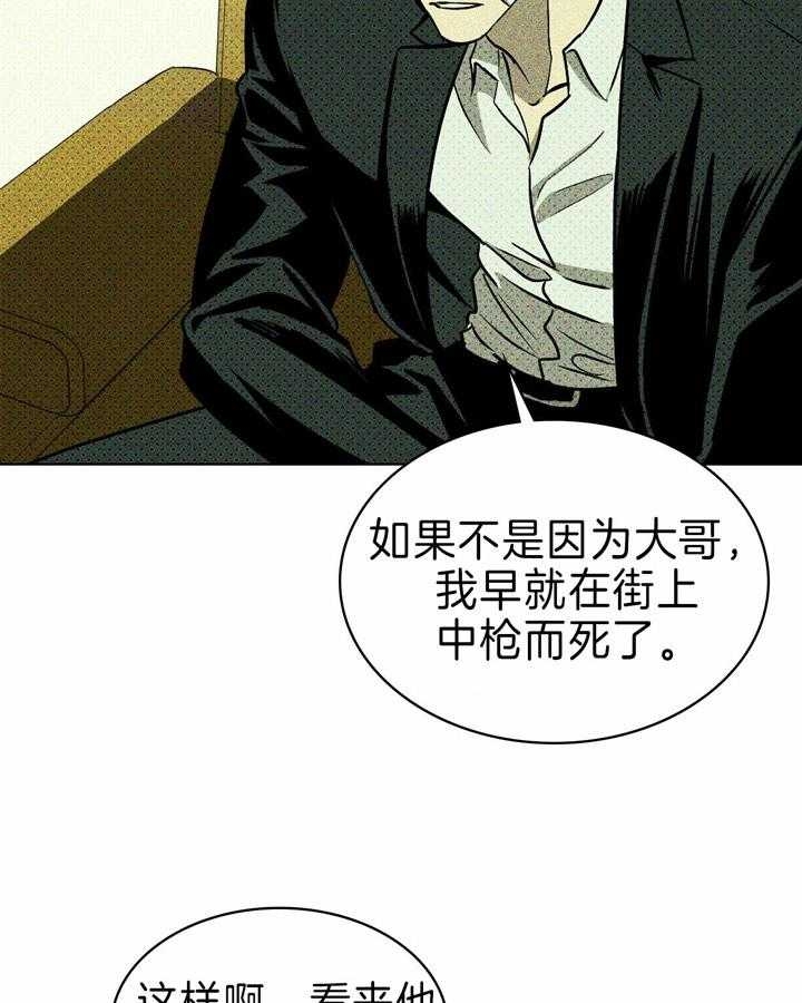 绿色镌像 - 第25话 - 第25张图