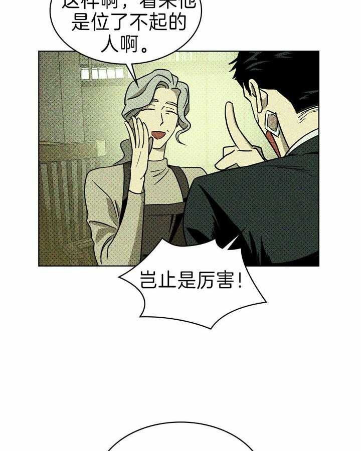 绿色镌像 - 第25话 - 第26张图