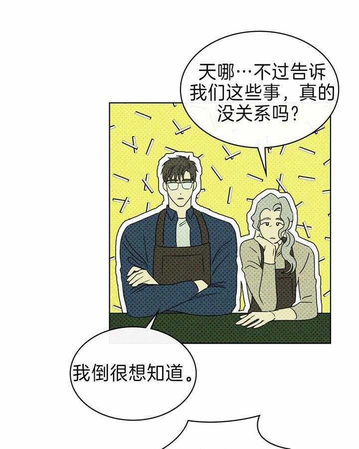 绿色镌像 - 第25话 - 第31张图