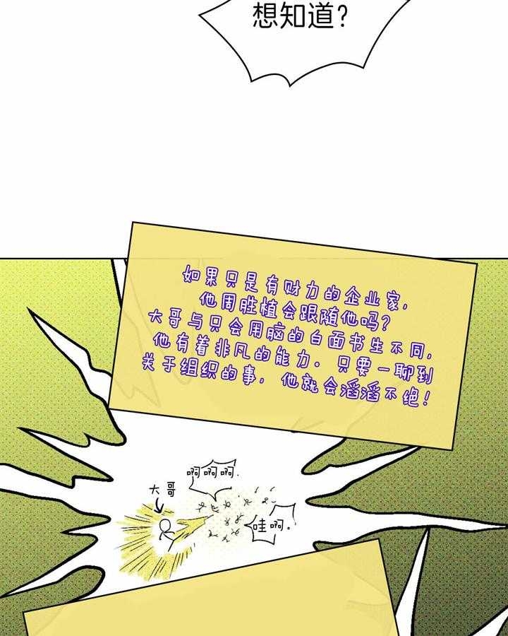 绿色镌像 - 第25话 - 第32张图