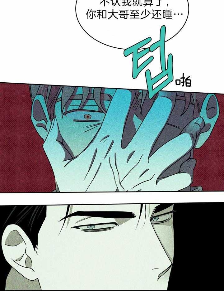 绿色镌像 - 第25话 - 第5张图