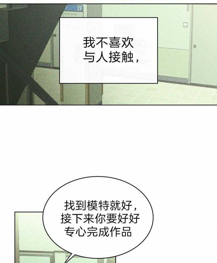 绿色镌像 - 第21话 - 第18张图