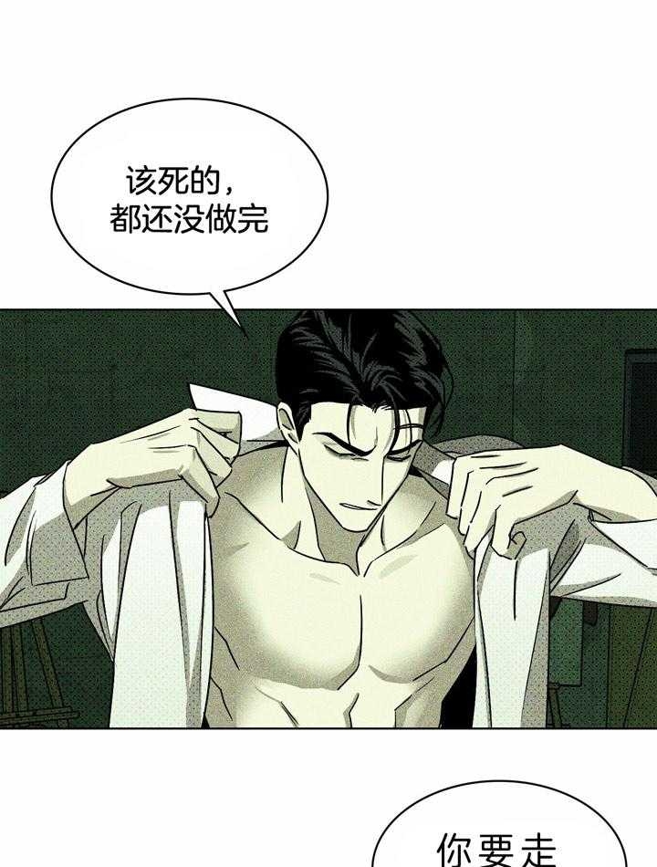 绿色镌像 - 第21话 - 第1张图