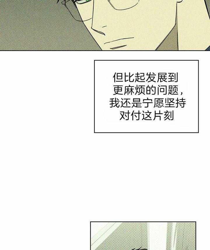 绿色镌像 - 第21话 - 第21张图