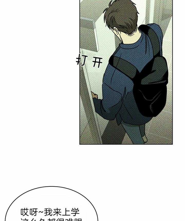 绿色镌像 - 第21话 - 第22张图